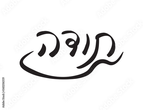 Black Hebrew Thank You Greeting on White Background. Translation - Thank you