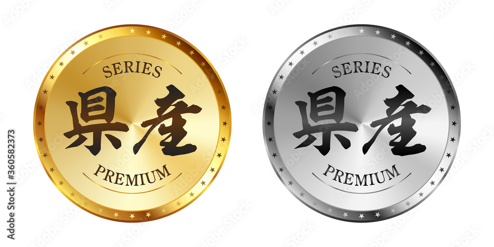 県産 金と銀のラベルセット
Gold and silver label set. Luxury label. Gold and silver badge.