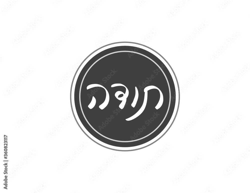 Gray White Round Hand Written Hebrew Thank You Text Gray White Round Hand Written Hebrew Thank You Text