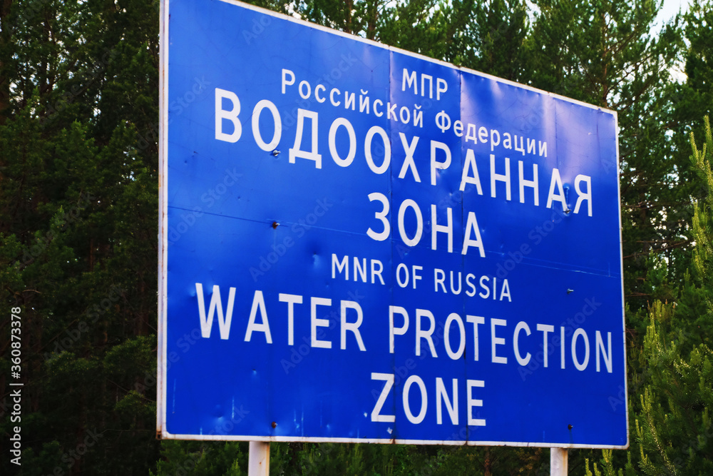 Information sign of the ministry of natural resources of Russia about the water protection zone. The sign is located in the Russian Buryatia in the forest near lake Baikal