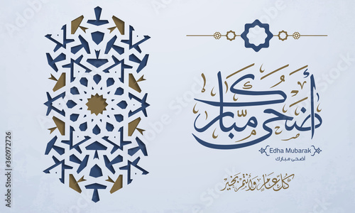 Eid al-adha mubarak in arabic typography greetings with islamic ornament, translate 