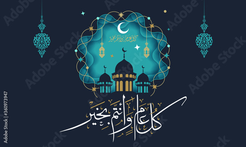 Happy Eid Al Fitr written in Arabic islamic script can be used as a greeting card, poster and poster. (translation Happy Eid) vector