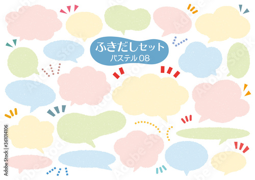 ふきだしセット【パステル08】