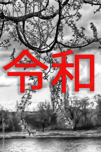 The Reiwa period Reiwa jidai. The next era of Japan. Text in Japanese is Reiwa. photo