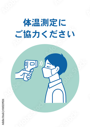 検温 体温測定 感染症対策 ポスター