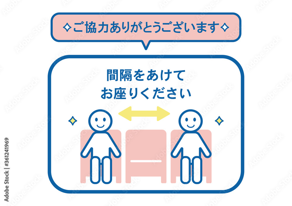 ソーシャルディスタンス 座る 感染症対策 イラスト Stock Vector Adobe Stock
