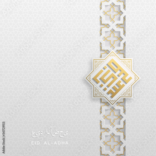 Arabic text, translated as Eid Al Adha- celebration of Muslim.