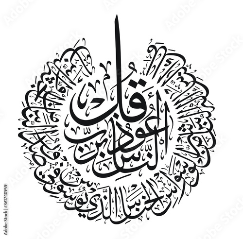 Obraz na płótnie Surah of the Quran written in calligraphy w salonie