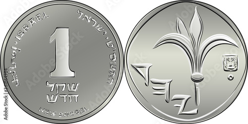 Vector Israeli silver money one shekel coin. Nominal on reverse, lily and Israel coat of arms on obverse photo