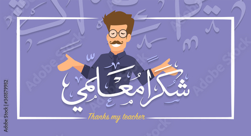 Teachers' Day in Arabic Calligraphy Style. (translate Thank you my teacher). Greeting card vector photo