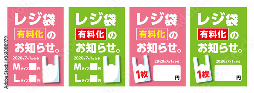 レジ袋有料化のチラシ、告知ポスター、環境、エコ、スーパー、コンビニ、A4サイズ