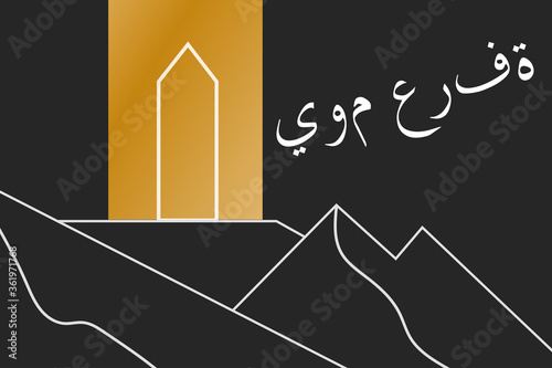 The Day of Arafah. Islamic holiday concept. Inscription The Day of Arafah in Arabic. Template for background, banner, card, poster with text inscription. Vector EPS10 illustration.