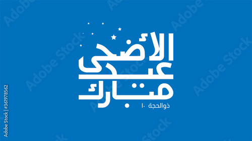 Vector Eid al adha banner design with arabic calligraphy vintage elegant design