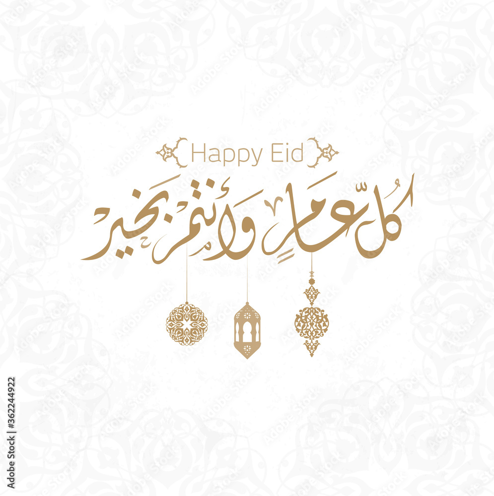 Happy of Eid, Eid Mubarak greeting card in Arabic Calligraphy 1
