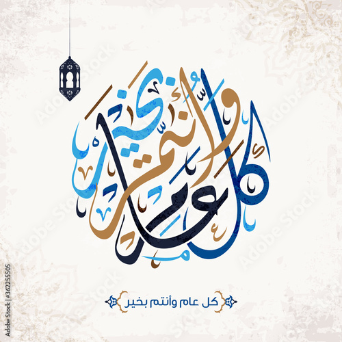 Happy of Eid, Eid Mubarak greeting card