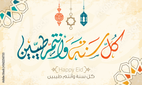 Islamic Arabic calligraphy vectors of an eid greeting 'Kullu am wa antum bi-khair' (translation- May you be well throughout the year)