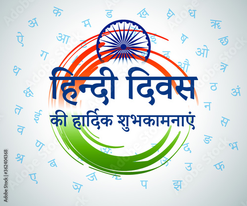 VECTOR ILLUSTRATION FOR INDIAN DAY HINDI DIWAS WITH HINDI TEXT MEANS BEST WISHES TO HINDI DAY