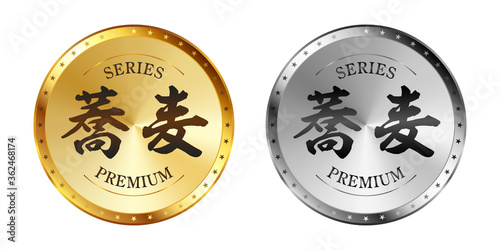 蕎麦（そば） 金と銀のラベルセット
Gold and silver label set. Luxury label. Gold and silver badge.