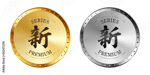 新 金と銀のラベルセット
Gold and silver label set. Luxury label. Gold and silver badge.