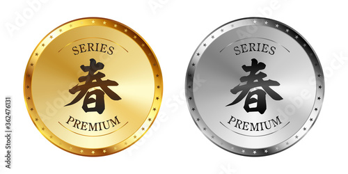 春 金と銀のラベルセット
Gold and silver label set. Luxury label. Gold and silver badge.