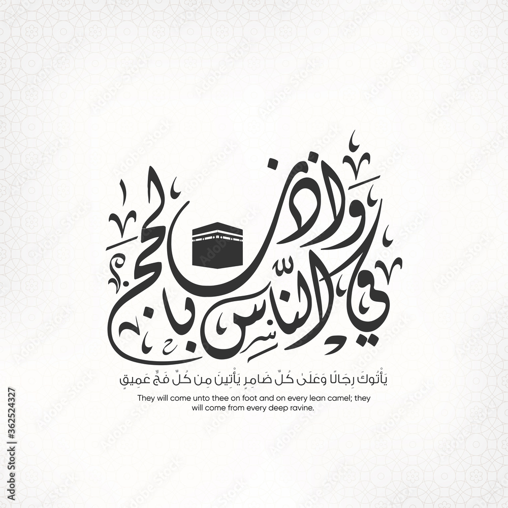 Arabic calligraphy for hajj pilgrimage with Kaaba icon means Call people to perform the rituals