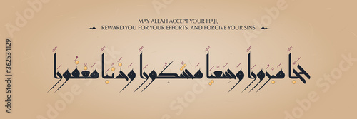 "Hajj Mabrur" greeting in Arabic Kufic calligraphy and English "May Allah accept your Hajj, reward you for your efforts, and forgive your sins"