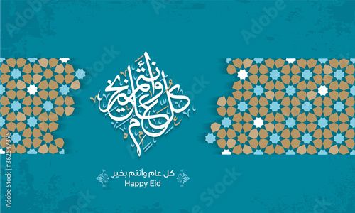 Happy Eid greeting in Arabic calligraphy style (translation-May you be well throughout the year)