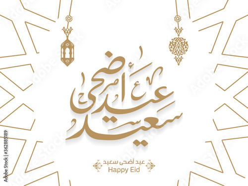 Arabic Islamic calligraphy of text eyd adha Said translate (Happy Adha eid), you can use it for islamic occasions like Eid Ul Fitr and Eid Ul Adha 2