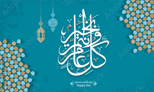 Arabic Islamic Happy Eid greeting in Arabic calligraphy style (translation-May you be well throughout the year), you can use it for islamic occasions like Eid Ul Fitr and Eid Ul Adha with decoration