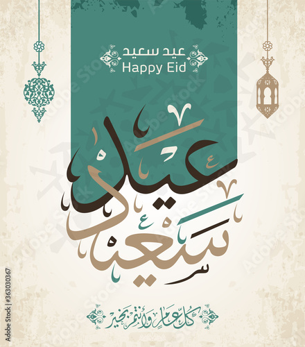 Eyd Saeid in Arabic Calligraphy Greetings Translate (Happy Eid), you can use it for islamic occasions like eid Al-adha and eid Al-fitr - Vector