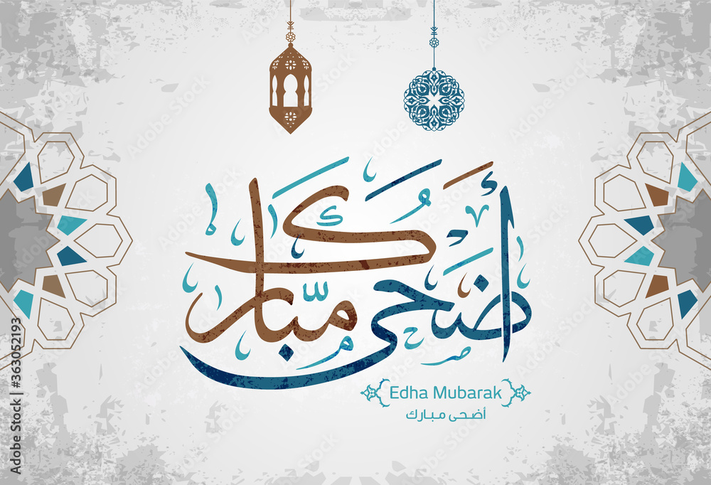 Vector of Adha Mubarak (Happy Eid For You) in Arabic Typography Stock ...