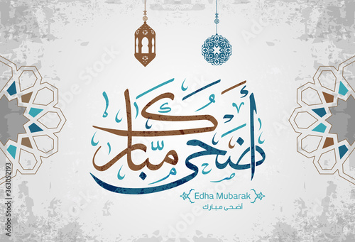 Vector of Adha Mubarak (Happy Eid For You) in Arabic Typography
