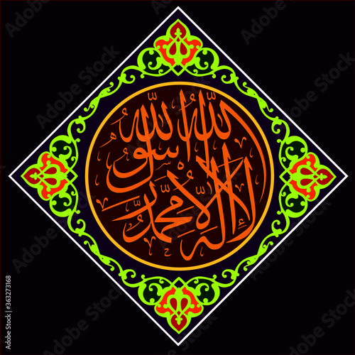 Islamic Pattern Lailahaillallah. Islamic Calligraphy Circle Lailahaillallah. Calligraphy for wall display. Islam ornament vector