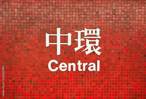 Central MTR sign, a busy interchange hub that serves the main commercial and business districts, Kowloon, Hong Kong
