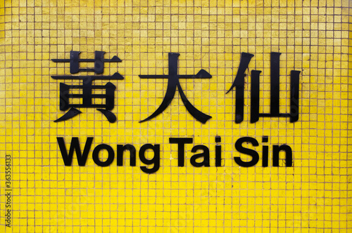 Wong Tai Sin MTR sign for Wong Tai Sin Temple a popular tourist attraction, Kowloon, Hong Kong