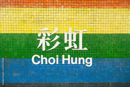 Choi Hung MTR sign, translates as rainbow in Cantonese, Kowloon, Hong Kong