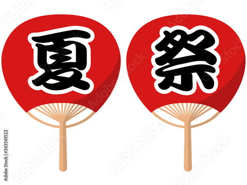 団扇(夏・祭)