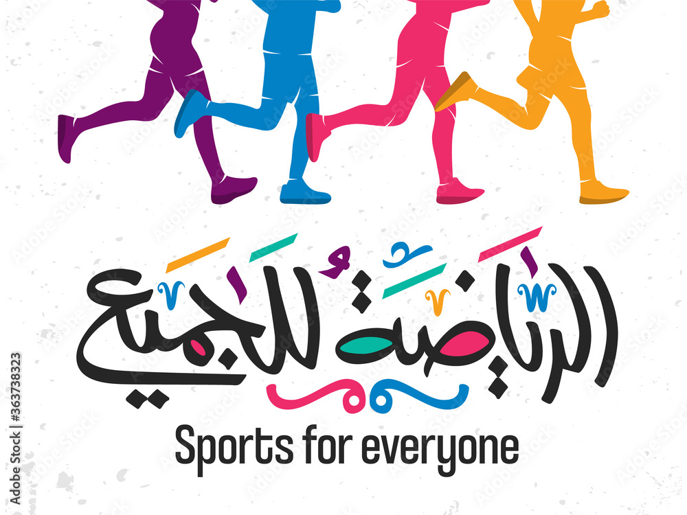 Arabic Calligraphy Alriyada liljamie (translate Sports for everyone) banner 5. Vector