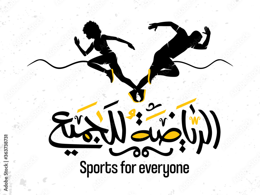 Arabic Calligraphy Alriyada liljamie (translate Sports for everyone) banner 4. Vector