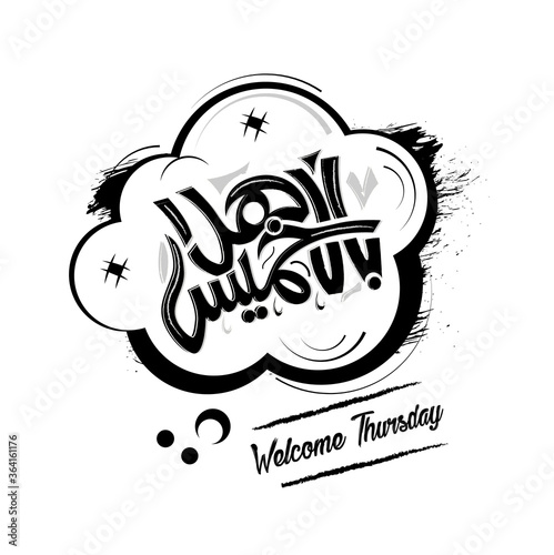 Welcome Thursday in Arabic Calligraphy 6
