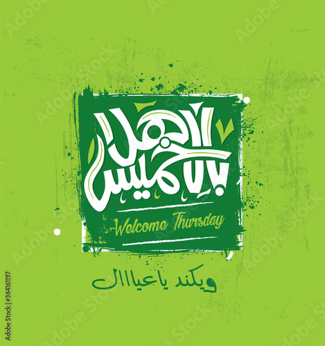 Welcome Thursday in Arabic Calligraphy 4