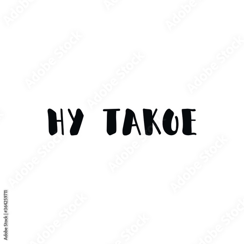 Text in Russian: Well such. Lettering. Ink illustration. Modern brush calligraphy Isolated on white background. t-shirt design