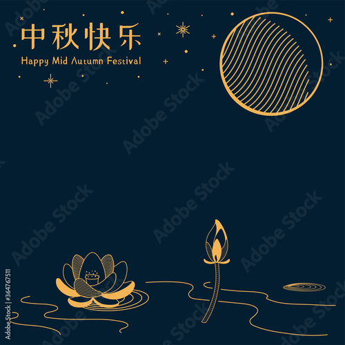 Mid autumn festival illustration full moon, lotus flowers, stars, Chinese text Happy Mid Autumn, gold on blue. Hand drawn modern style vector. Design concept for card, poster, banner. Line drawing.