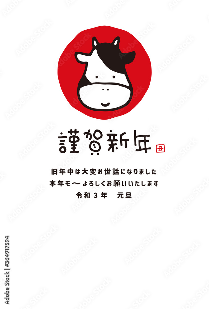2021 令和3年 年賀状 丑 2021 令和3年 年賀状 丑