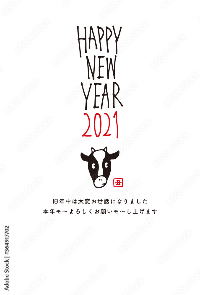 2021 令和3年 年賀状 丑 2021 令和3年 年賀状 丑