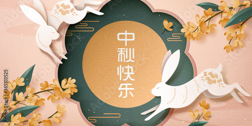 Mid-autumn festival banner