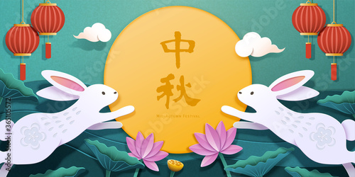 Paperart mid-Autumn Festival banner