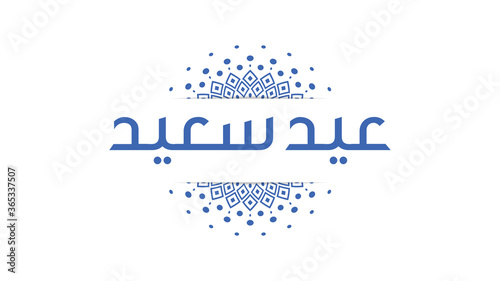 Vector Eid al adha typography design with arabic calligraphy vintage elegant design.