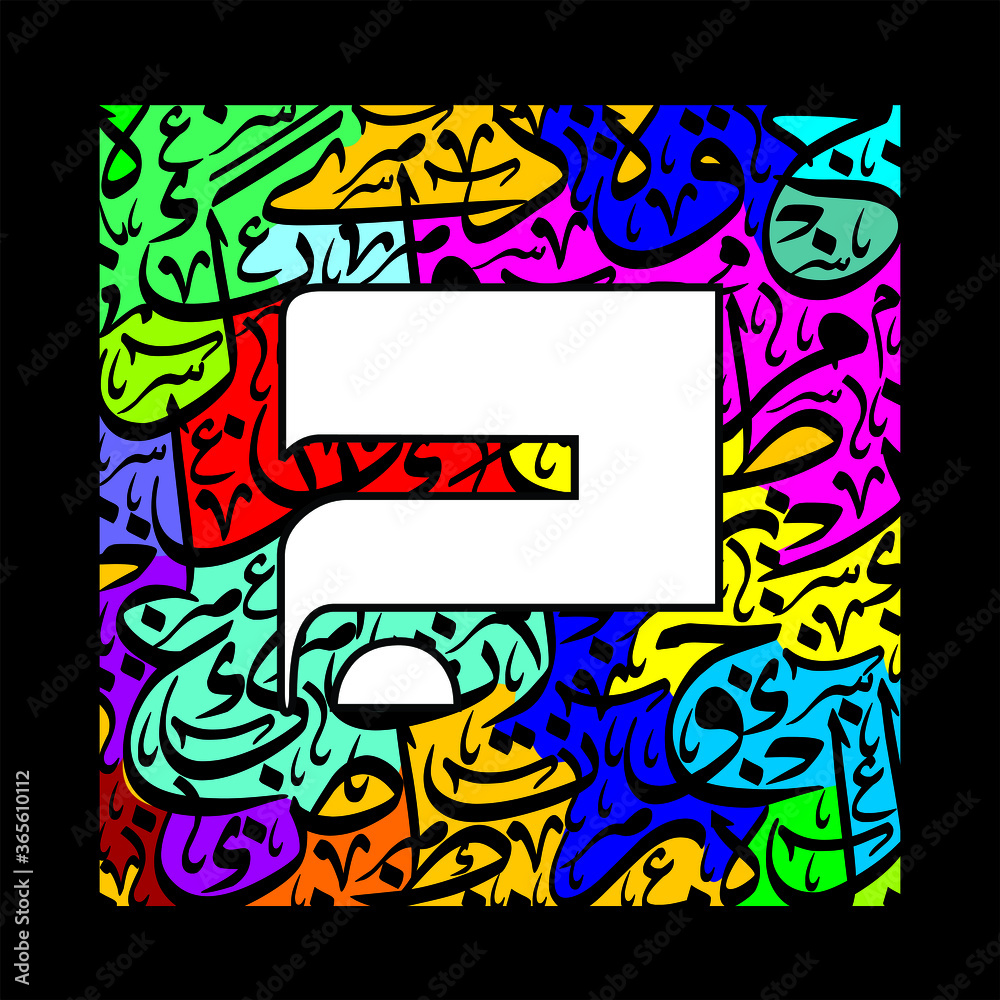 Arabic Calligraphy Alphabet letters or font in mult color kufic free style and thuluth style, Stylized White and Red islamic calligraphy elements on white background, for all kinds of religious design