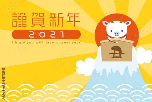 2021年丑年　初日の出と富士山の年賀状テンプレート